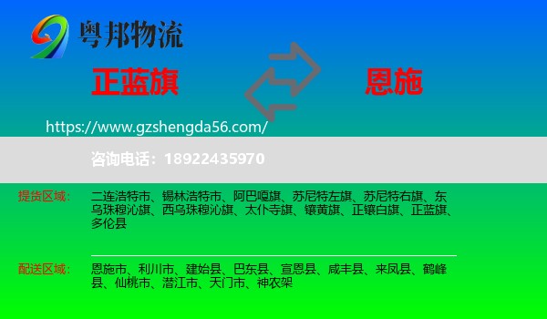 正蓝旗到恩施物流