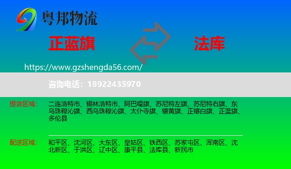 正蓝旗到法库县物流专线