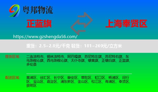 正蓝旗到奉贤区物流
