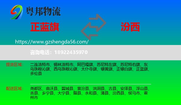 正蓝旗到汾西县物流专线