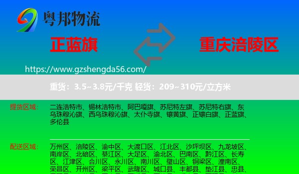 正蓝旗到涪陵区物流