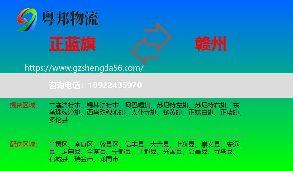正蓝旗到赣州物流