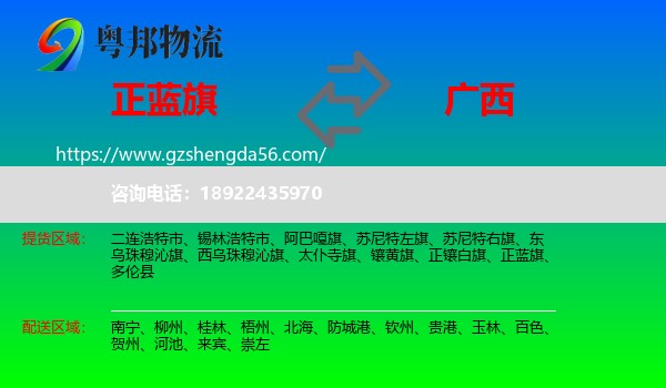 正蓝旗到广西物流