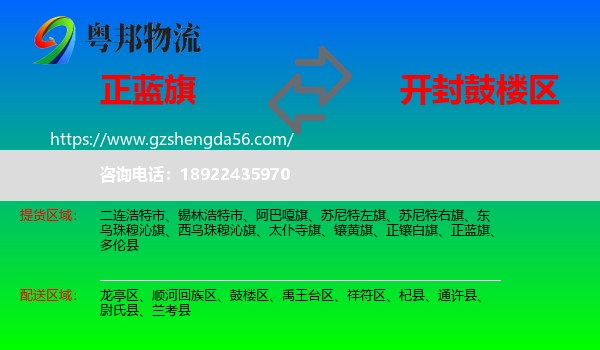 正蓝旗到鼓楼区物流专线