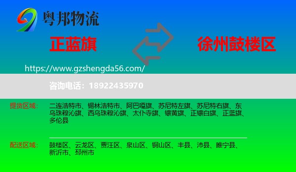 正蓝旗到鼓楼区物流专线