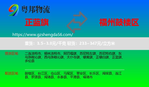 正蓝旗到鼓楼区物流专线