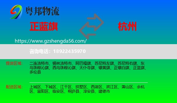 正蓝旗到杭州专线
