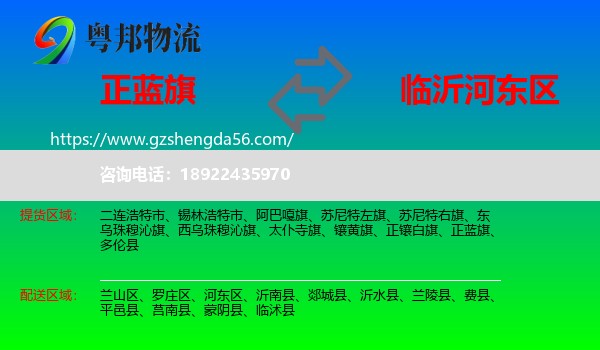 正蓝旗到河东区物流专线