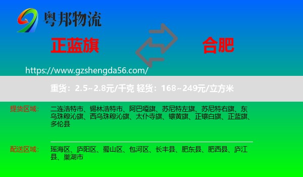 正蓝旗到合肥专线