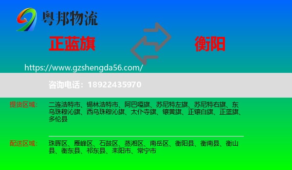 正蓝旗到衡阳物流