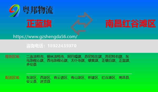 正蓝旗到红谷滩区物流专线