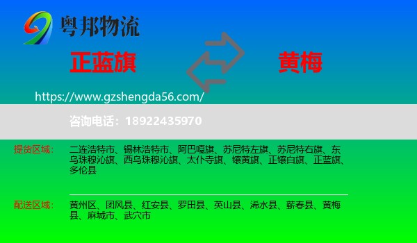 正蓝旗到黄梅县物流专线