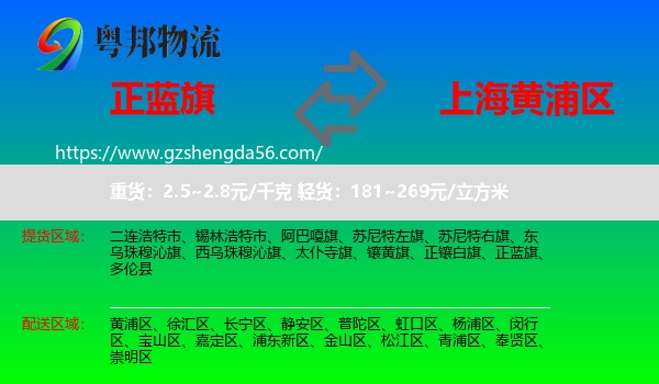 正蓝旗到黄浦区物流