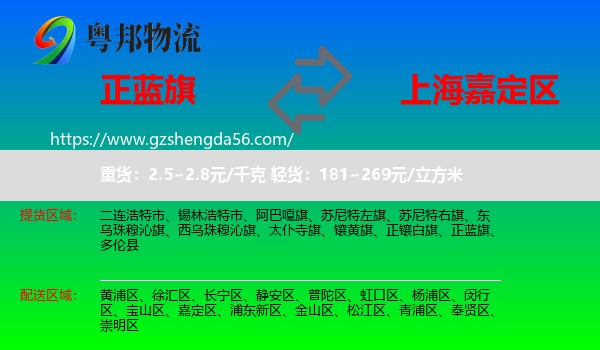 正蓝旗到嘉定区物流