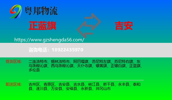 正蓝旗到吉安物流
