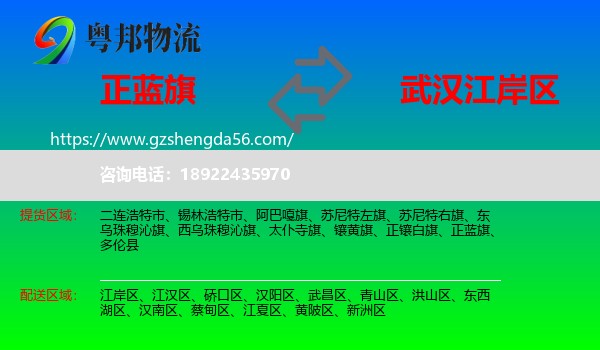 正蓝旗到江岸区物流专线
