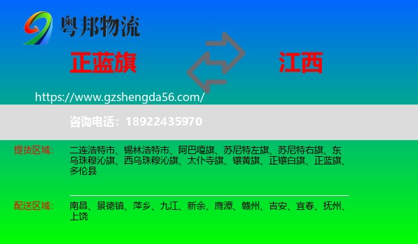 正蓝旗到江西物流