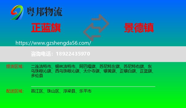 正蓝旗到景德镇物流