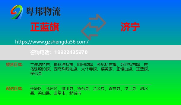 正蓝旗到济宁物流