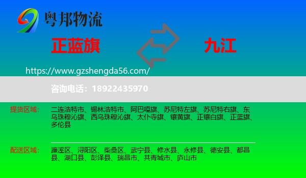 正蓝旗到九江物流