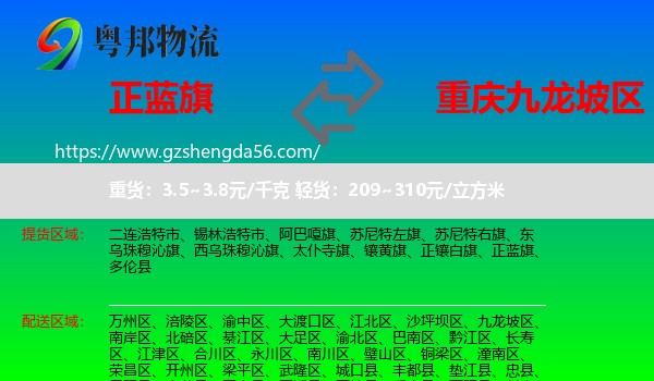 正蓝旗到九龙坡区物流