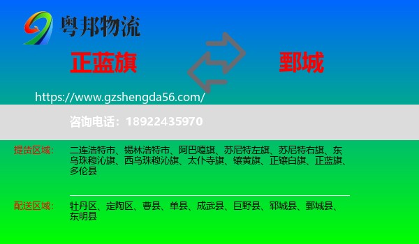 正蓝旗到鄄城县物流专线
