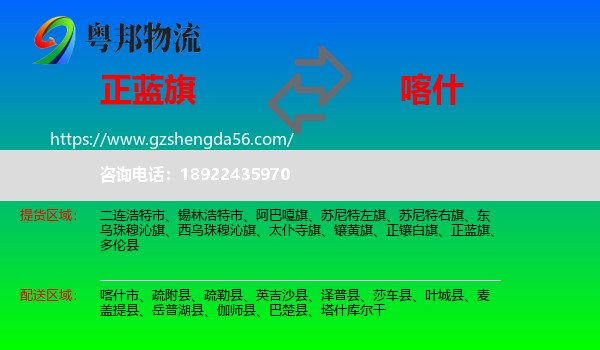 正蓝旗到喀什物流