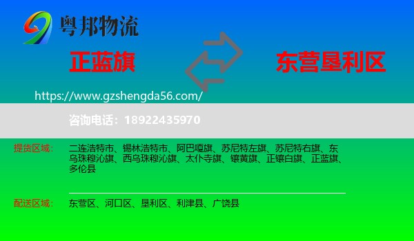 正蓝旗到垦利区物流专线