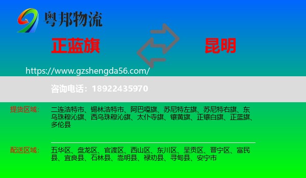 正蓝旗到昆明专线