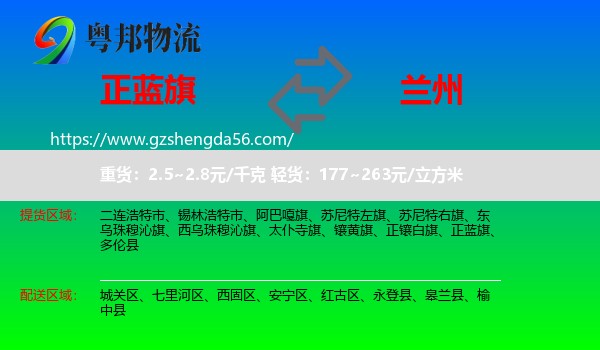 正蓝旗到兰州专线