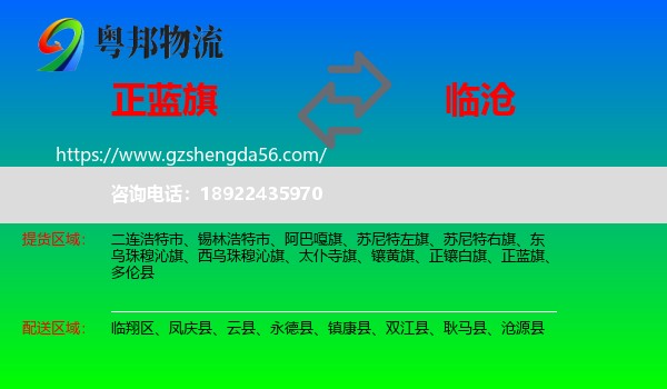 正蓝旗到临沧物流