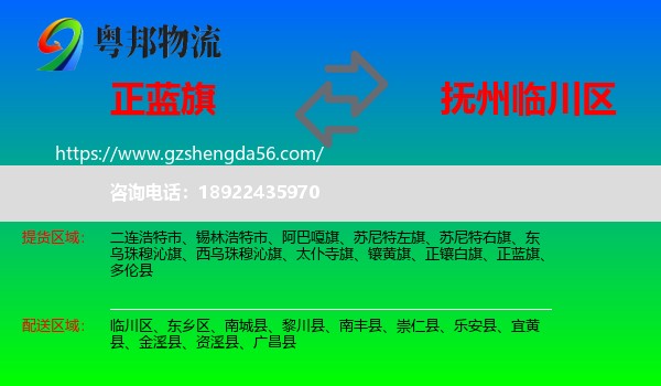 正蓝旗到临川区物流专线