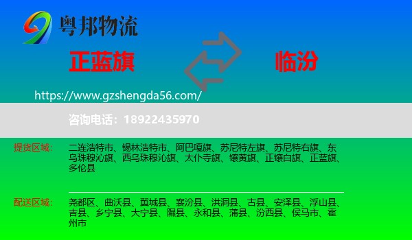 正蓝旗到临汾物流