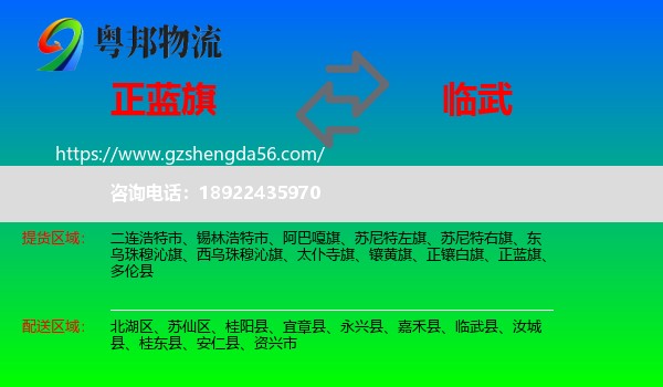 正蓝旗到临武县物流专线