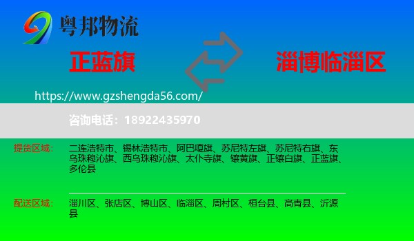 正蓝旗到临淄区物流专线