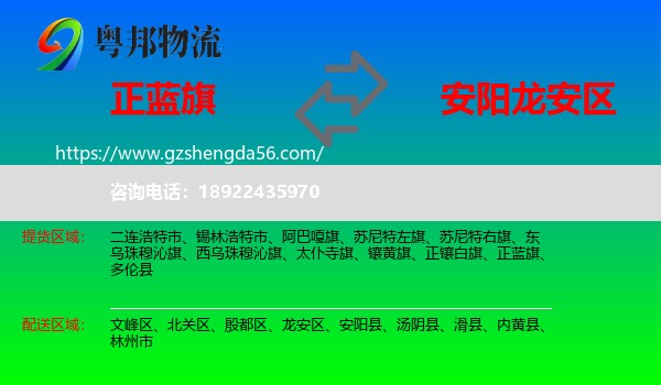 正蓝旗到龙安区物流专线