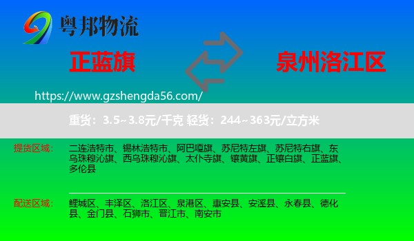 正蓝旗到洛江区物流专线