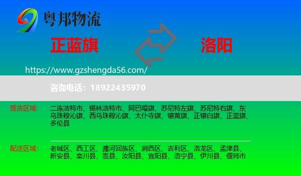 正蓝旗到洛阳物流