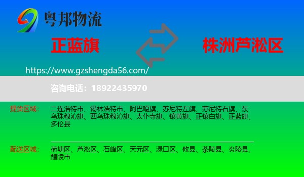 正蓝旗到芦淞区物流专线