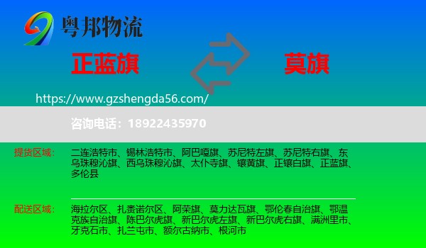 正蓝旗到莫力达瓦旗物流专线