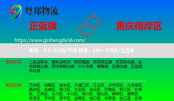 正蓝旗到南岸区物流