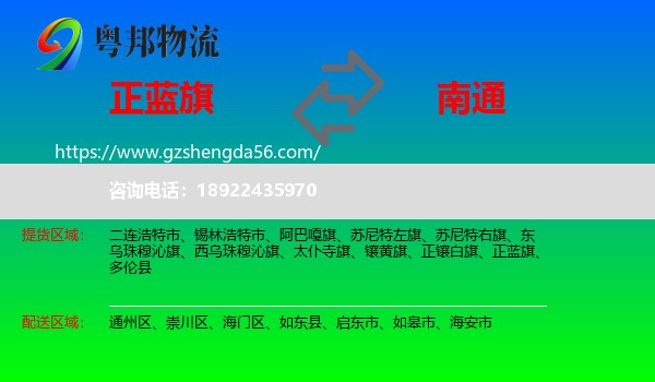 正蓝旗到南通物流