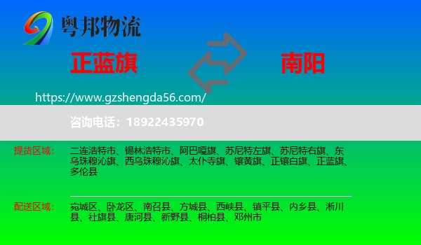 正蓝旗到南阳物流