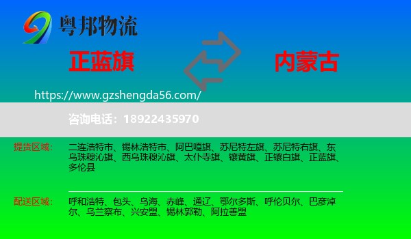 正蓝旗到内蒙古物流