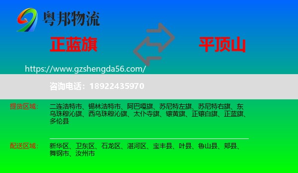 正蓝旗到平顶山物流