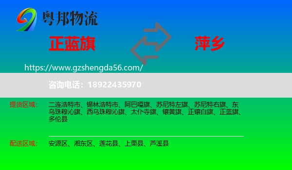 正蓝旗到萍乡物流