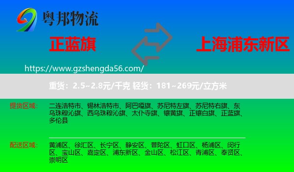 正蓝旗到浦东新区物流