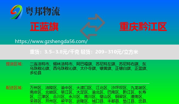 正蓝旗到黔江区物流