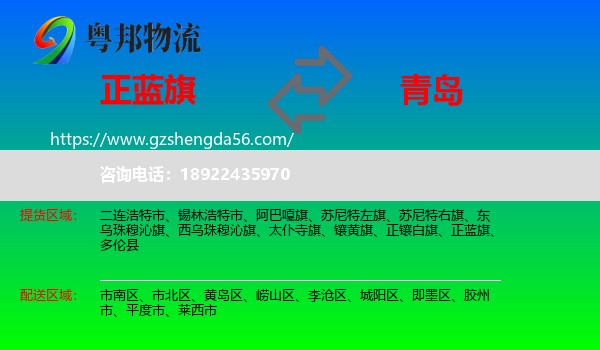 正蓝旗到青岛物流