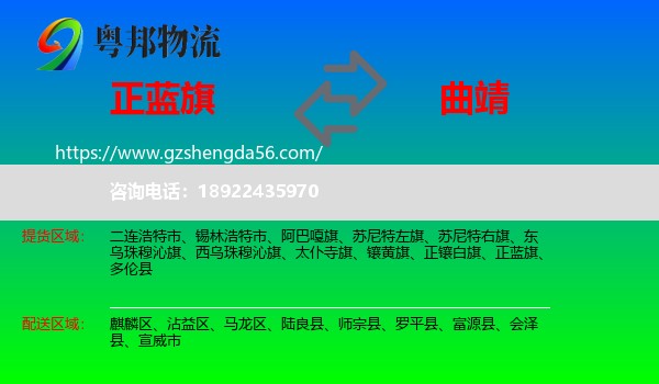 正蓝旗到曲靖物流